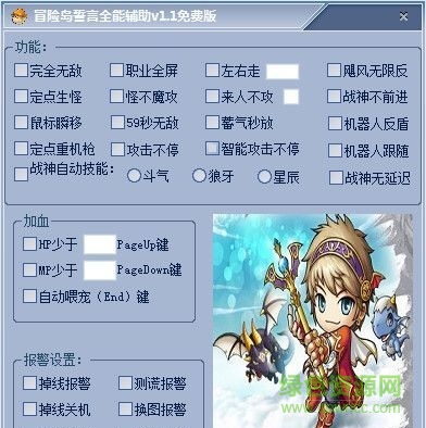 冒險(xiǎn)島誓言全能輔助 v1.4 綠色免費(fèi)版 0
