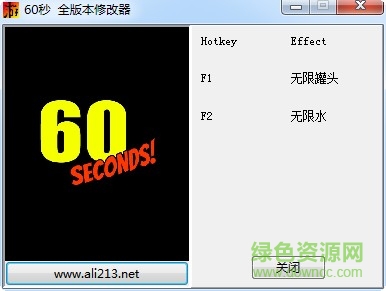 60秒全版本修改器  0