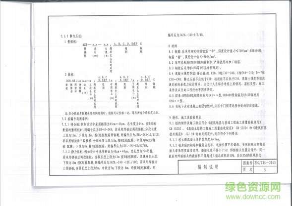 苏gt252013图集 苏gt252013图集