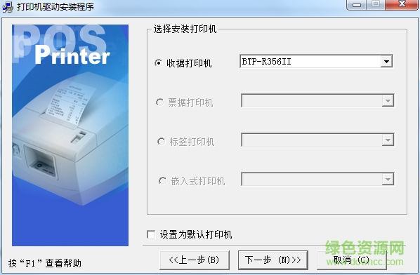 北洋BTP-R356II打印機(jī)驅(qū)動(dòng) v1.21 官方最新版 0