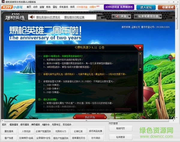 爆槍英雄風(fēng)車修改器 v1.2 最新版 0