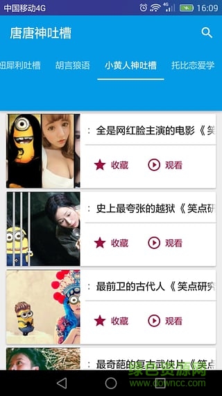 唐唐神吐槽 v1.1.8 安卓版3