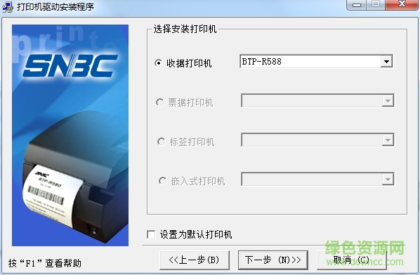 北洋BTP-R588打印機(jī)驅(qū)動(dòng) v1.1 官方最新版 0