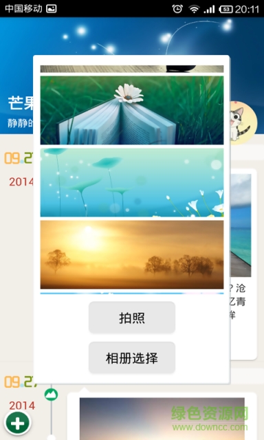芒果日記手機軟件 v2.1.0 安卓版 0