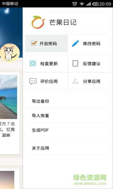 芒果日記手機軟件 v2.1.0 安卓版 2
