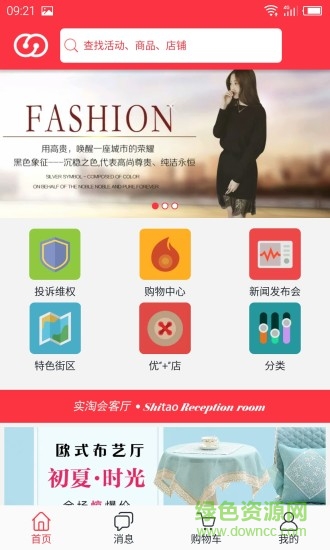 實淘(云南實體店) v1.0.1 安卓最新版 3