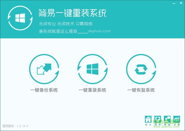 簡易一鍵重裝系統(tǒng) 簡易一鍵重裝系統(tǒng)下載