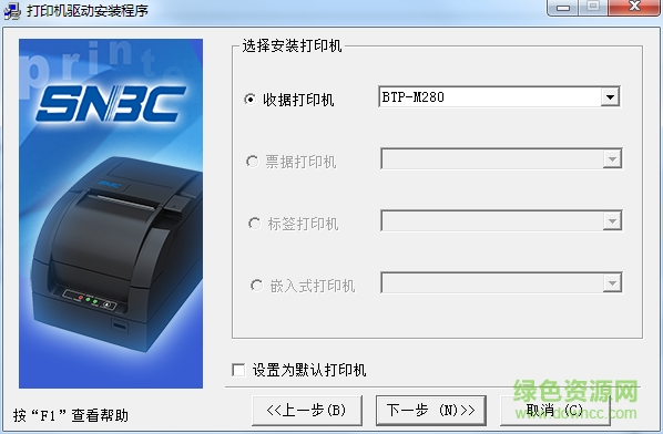 北洋BTP-M280B打印機驅(qū)動 v1.41 官方最新版 0