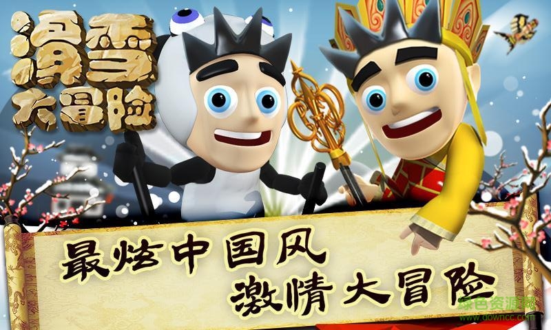 滑雪大冒險西游版內(nèi)購免費版 v2.1.2 安卓無限金幣版 0