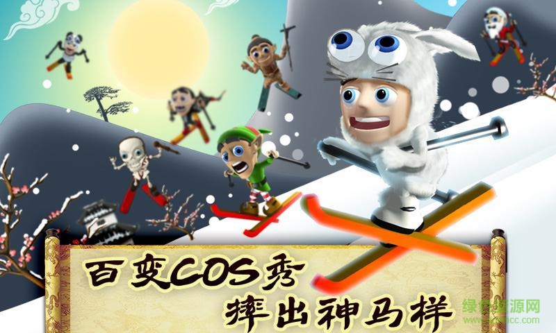 滑雪大冒險西游版內(nèi)購免費版 v2.1.2 安卓無限金幣版 1