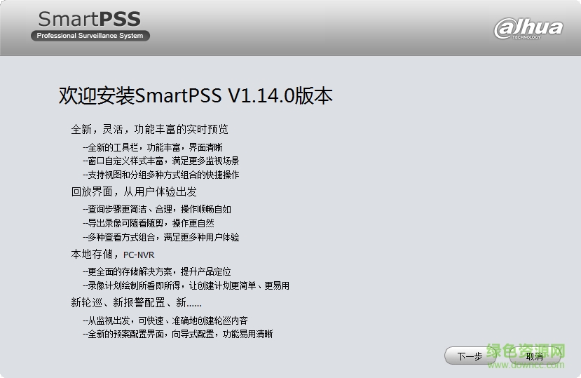 smart pss監(jiān)控軟件 v1.14.0 官方最新版 0