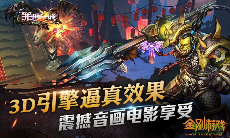 罪惡之城ios平臺下載