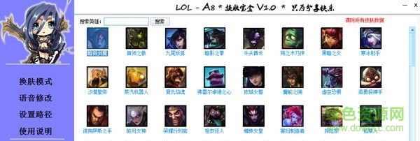 LOLA8換膚寶盒 v1.9 官網(wǎng)免費版 0