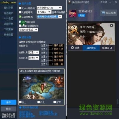 決戰(zhàn)武林TT輔助 V3.9 最新版 0