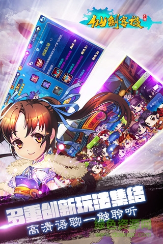 九游仙劍客棧手游 v1.1.0 安卓版 1
