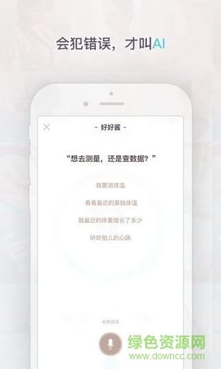 好好健康(懷孕管家) v1.0.1 安卓版 0
