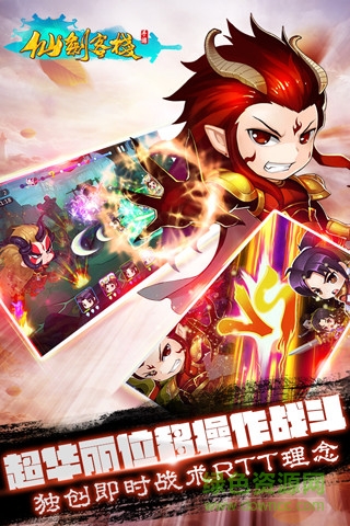 九游仙劍客棧手游 v1.1.0 安卓版 3