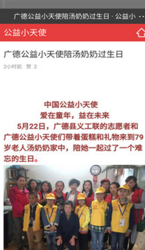 中國公益小天使 v1.0.2 安卓版 0