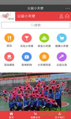 中國公益小天使 v1.0.2 安卓版 1