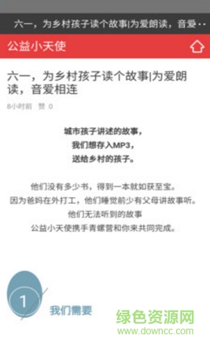 中國公益小天使 v1.0.2 安卓版 2