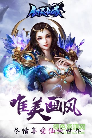 9665游戲幻靈仙域 v1.1.2.0 安卓版 2