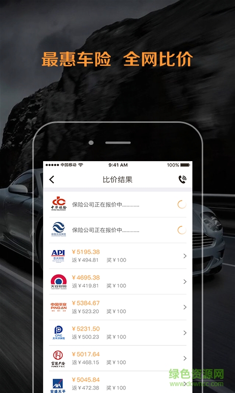 路比LUBI(車險打折) v1.0.0 安卓版 3