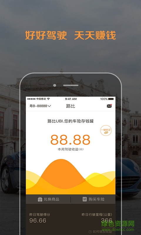 路比LUBI(車險打折) v1.0.0 安卓版 2