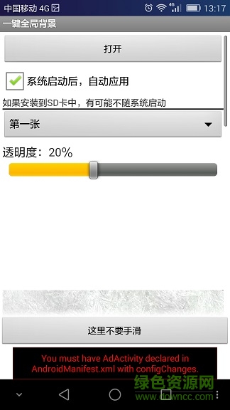 一鍵全局背景透明軟件 v1.0 安卓版 0