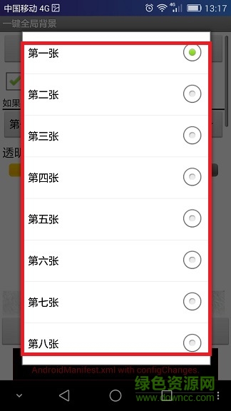 一鍵全局背景透明