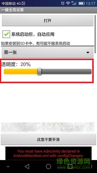 一鍵全局背景透明