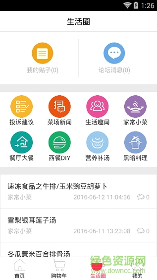 My菜网 v1.3.4 安卓版2