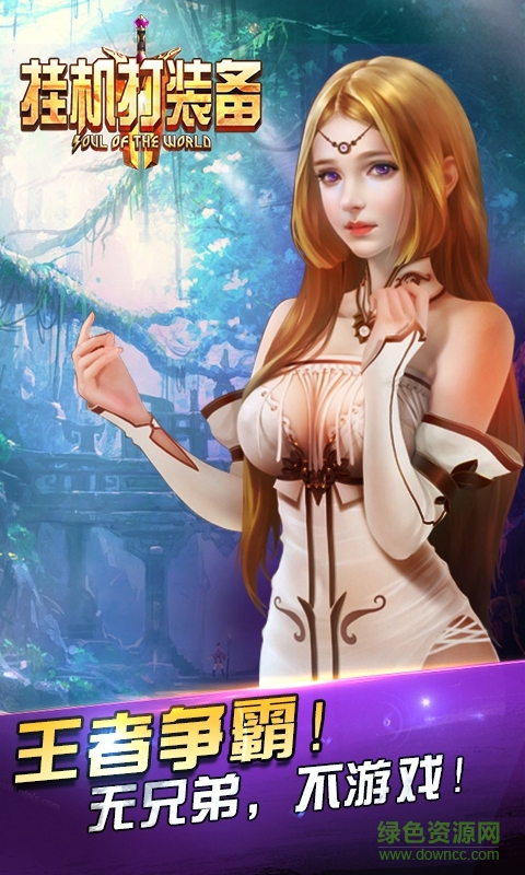 掛機(jī)打裝備 v1.1.3 安卓版 1