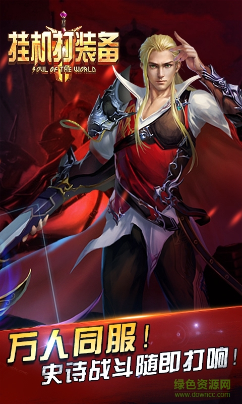 掛機(jī)打裝備 v1.1.3 安卓版 3