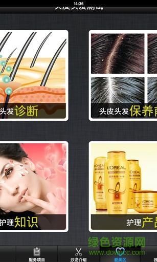 艾秀美發(fā)通 v7.4 安卓版 0