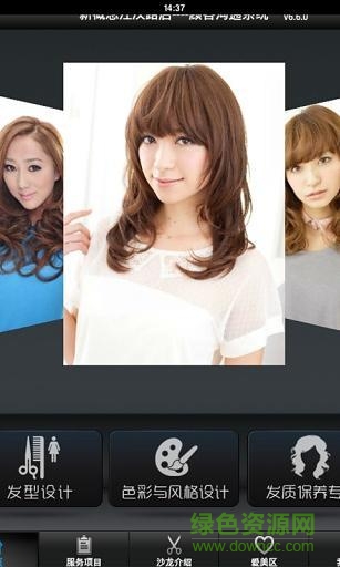艾秀美發(fā)通 v7.4 安卓版 2