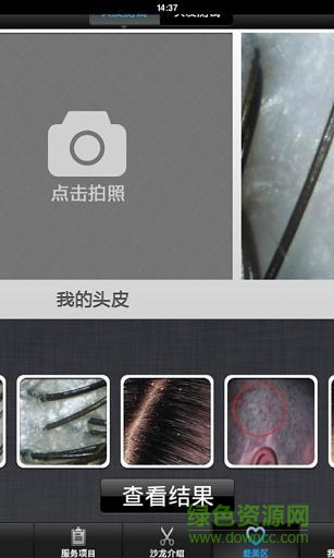 艾秀美發(fā)通 v7.4 安卓版 1
