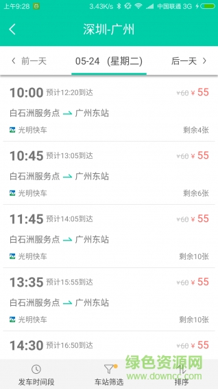 捷乘巴士 v1.07 安卓版 3