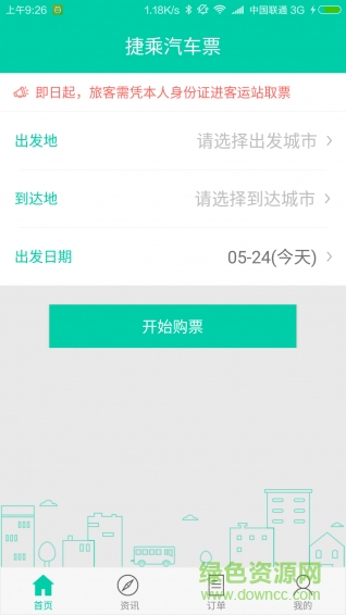 捷乘巴士 v1.07 安卓版 0