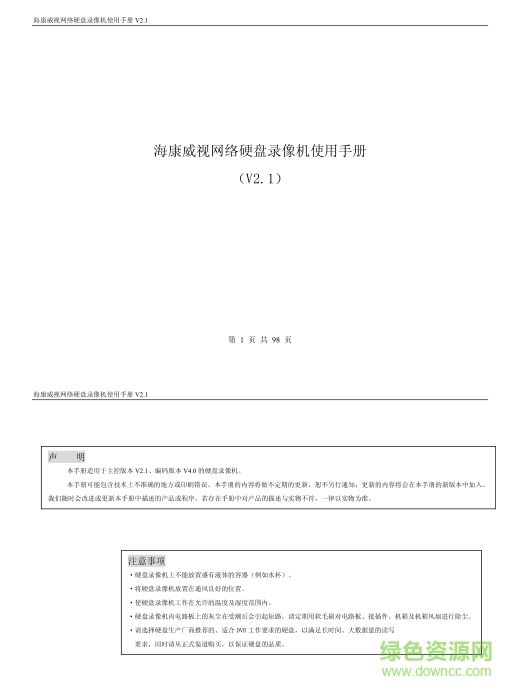 ?？低暰W絡硬盤錄像機使用手冊 v2.1 pdf中文版 0