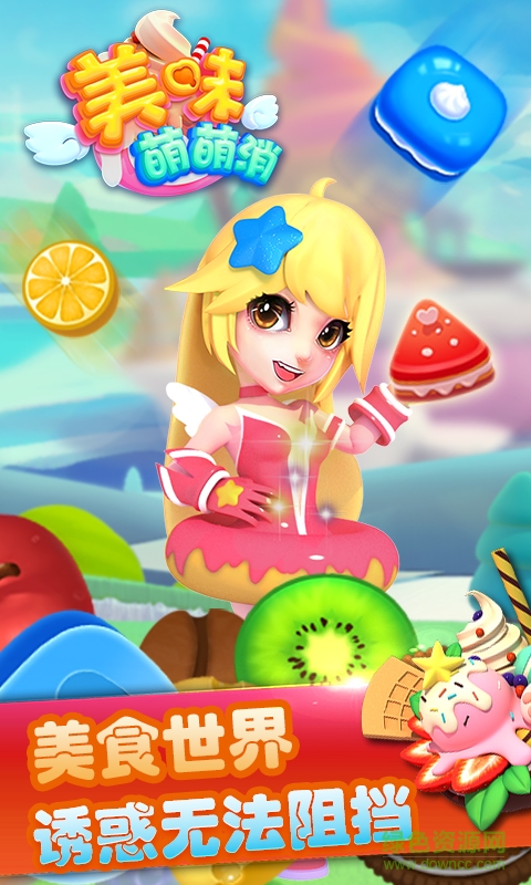 美味萌萌消手機(jī)版 v1.0.5 安卓版 3