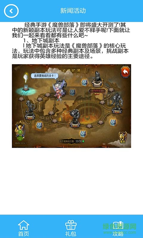 魔獸部落攻略禮包 v1.0 安卓版 0