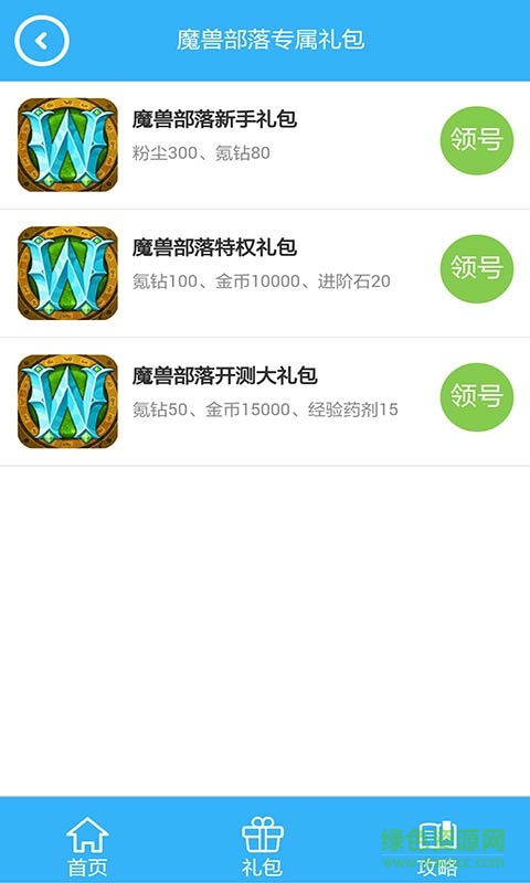 魔獸部落攻略禮包 v1.0 安卓版 2