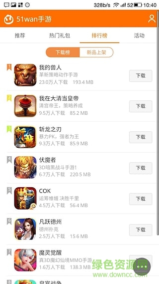 51wan手游平臺(tái) v1.1.0 安卓版 0