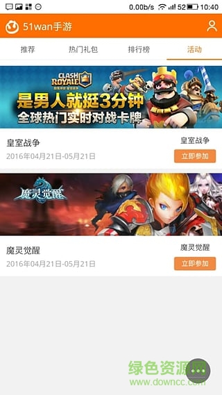 51wan手游平臺(tái) v1.1.0 安卓版 1