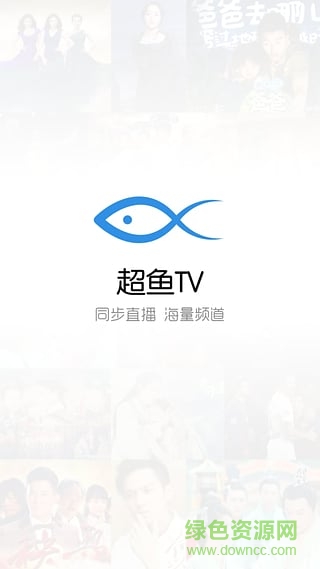 超魚tv(電視直播) v1.2.0 安卓版 0