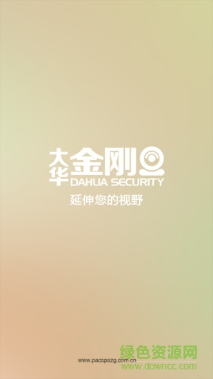 大華金剛眼視頻監(jiān)控系統(tǒng) v2.9.6.3926 安卓版 1