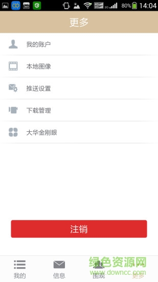 大華金剛眼視頻監(jiān)控系統(tǒng) v2.9.6.3926 安卓版 0