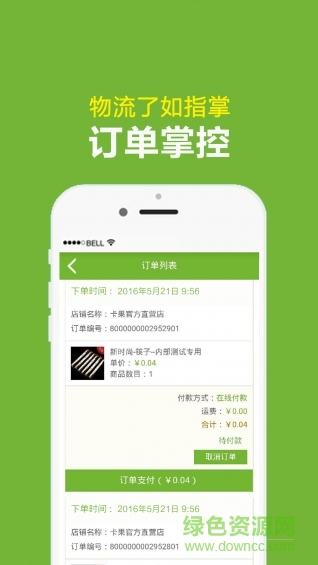秦皇島上貨寶app(商品進貨) v1.0 官方安卓版 2