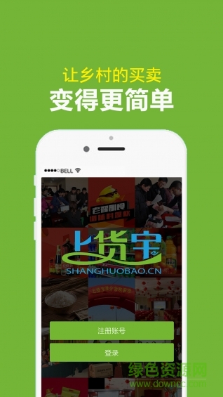 秦皇島上貨寶app(商品進貨) v1.0 官方安卓版 0