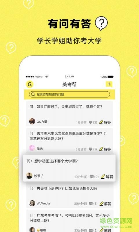 美考幫app(美術(shù)考試助手) v1.0 安卓版 0